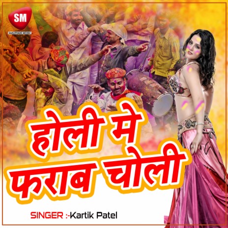Holi Me Chhauri Sun Gad Deham Kila | Boomplay Music