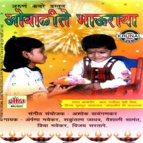 Diwali Yenar Aanand Honar Kandil Lagnar Gharoghari | Boomplay Music