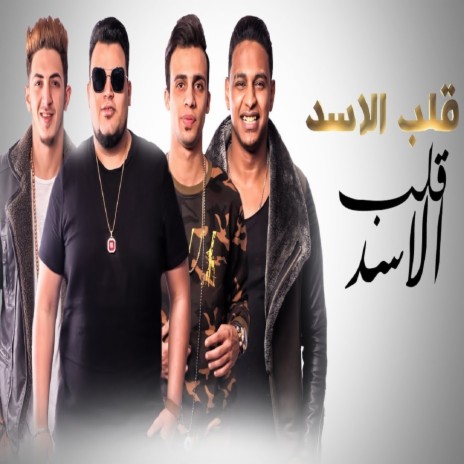 Moftah El Sehr | Boomplay Music