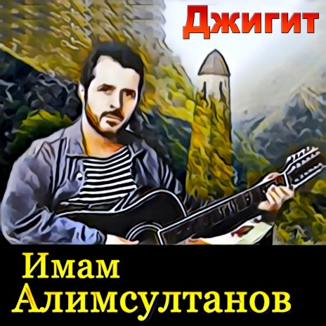 Уход монголов из Чечни (Дечиг пондур) | Boomplay Music