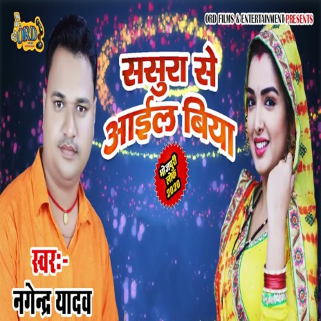 Sasura Se Aail Biya | Boomplay Music