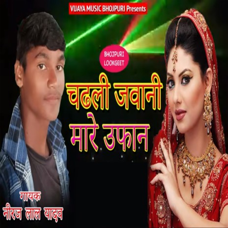 Chadhli Jawani Mare Ufan | Boomplay Music