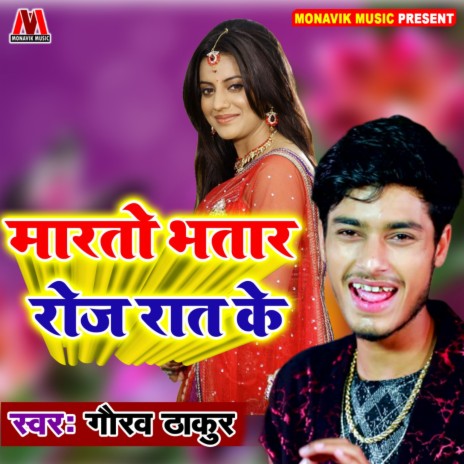 Marato Bhatar Roj Raat Ke | Boomplay Music