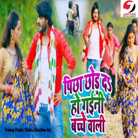 Pichha Chhaud da Ho Gaini Bache Wali ft. Khushboo Raj | Boomplay Music