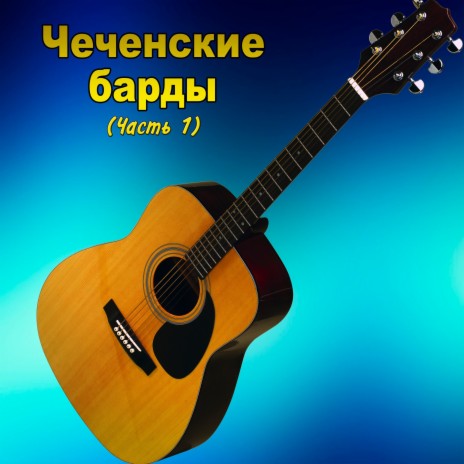 Ахмат Хаджи Кадыров | Boomplay Music