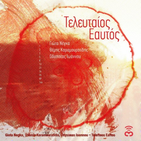 Ta Tragoudia Pou Les ft. Themis Karamouratidis & Odysseas Ioannou | Boomplay Music