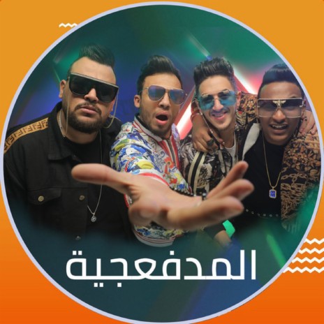 Hosn El Nyah | Boomplay Music