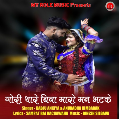 Gori Thare Bina Maro Man Bhatke ft. Anuradha Nimbarak | Boomplay Music