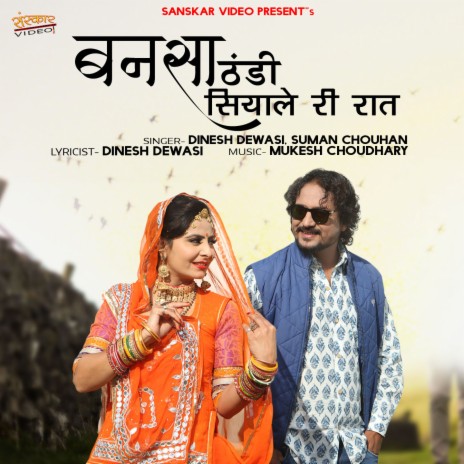 Bannsa Thandi Siyale Ri Raat ft. Suman Chouhan | Boomplay Music