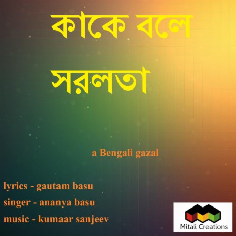 Kake Bale Saralata ft. Ananya Basu | Boomplay Music