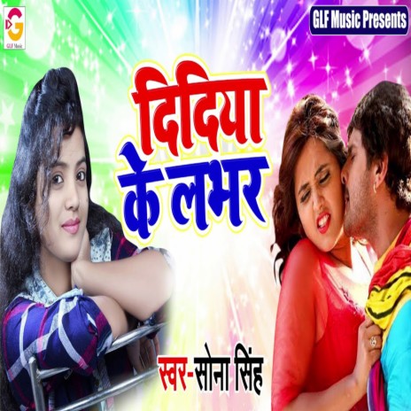 Didiya Ke Labhar | Boomplay Music