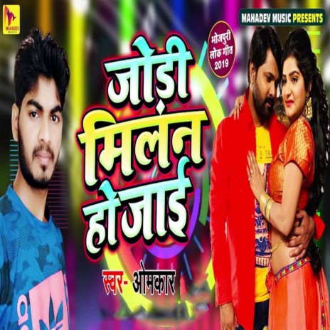 Jodi Milalan Ho Jayi | Boomplay Music