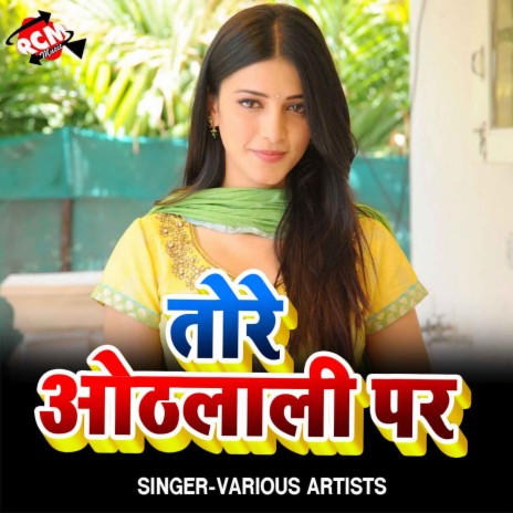 Choliya Me Joban Chilata Re | Boomplay Music