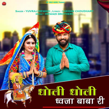 Dholi Dholi Dhvja Baba Ri | Boomplay Music