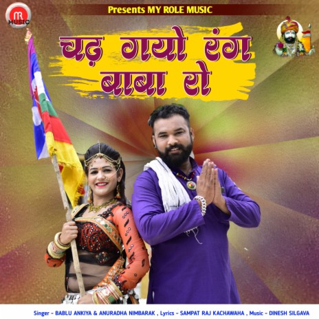 Chad Gyo Rang Baba Ro ft. Anuradha Nimbarak | Boomplay Music