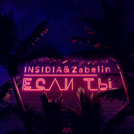 Esli Ti (Original Mix) ft. Zabelin | Boomplay Music