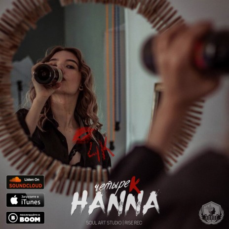 Ханна (Original) | Boomplay Music