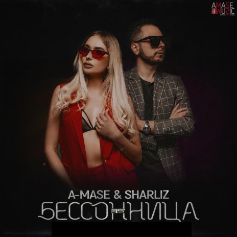 Бессонница (Radio Mix) ft. Sharliz | Boomplay Music