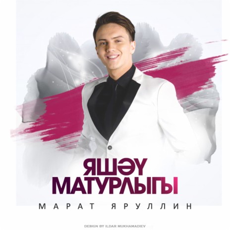 Яшэу матурлыгы | Boomplay Music