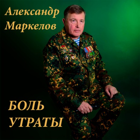 За Россию! | Boomplay Music