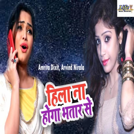 Hila Na Hoga Bhatar Se ft. Arvind Nirala | Boomplay Music