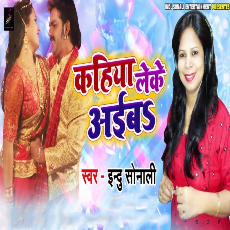 Kahiya Leke Aaiba | Boomplay Music