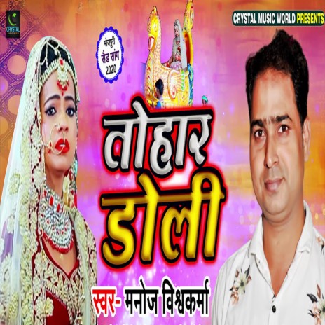 Tohar Doli | Boomplay Music