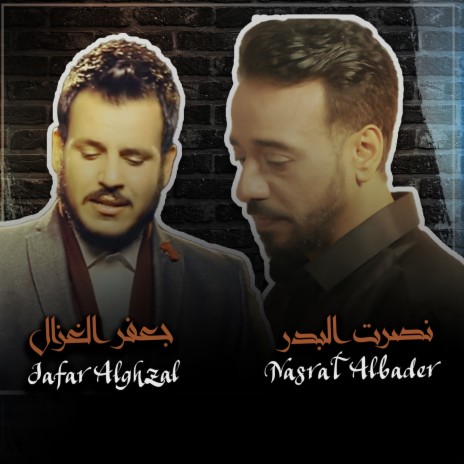 يا التنشد ft. جعفر الغزال | Boomplay Music