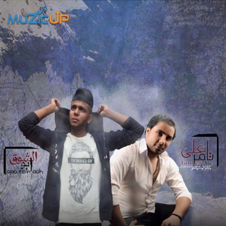 Marad El Kef ft. Tamer Ali | Boomplay Music