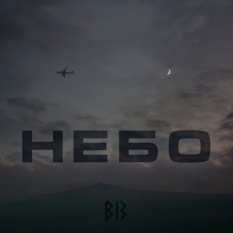 Небо