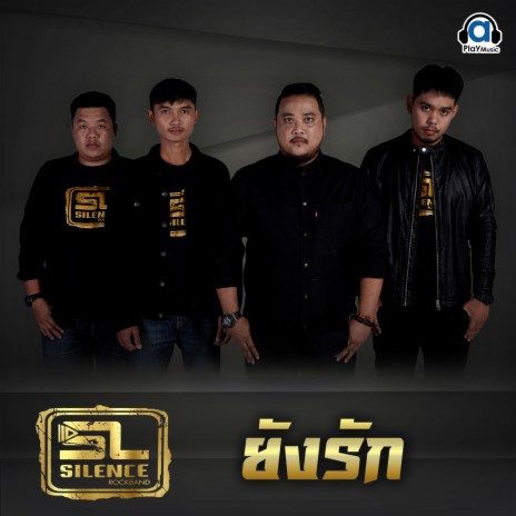 ยังรัก | Boomplay Music