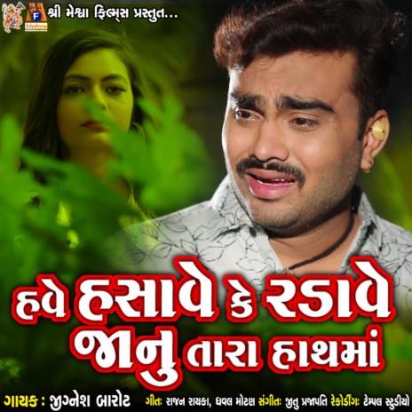 Have Hasave Ke Radave Janu Tara Haath Ma | Boomplay Music