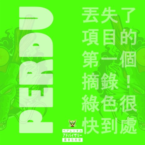 P E R D U | Boomplay Music