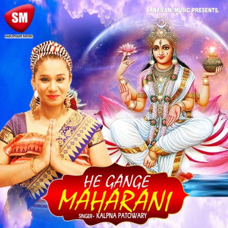 Hay Gange Maharani (Hindi Shiv/Ganga Bhajan)
