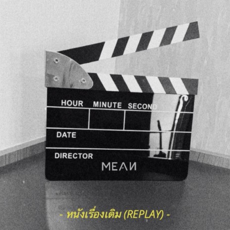 หนังเรื่องเดิม | Boomplay Music