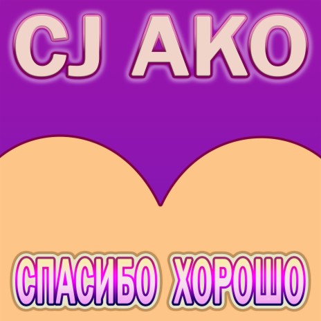 Спасибо хорошо | Boomplay Music