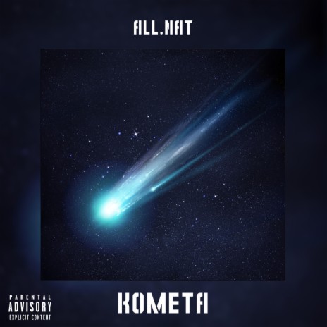 Комета | Boomplay Music