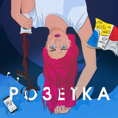 Розетка (Original Mix) | Boomplay Music