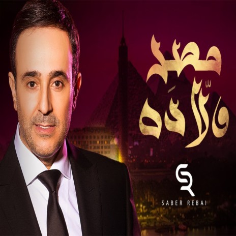 Masr Wallada | Boomplay Music