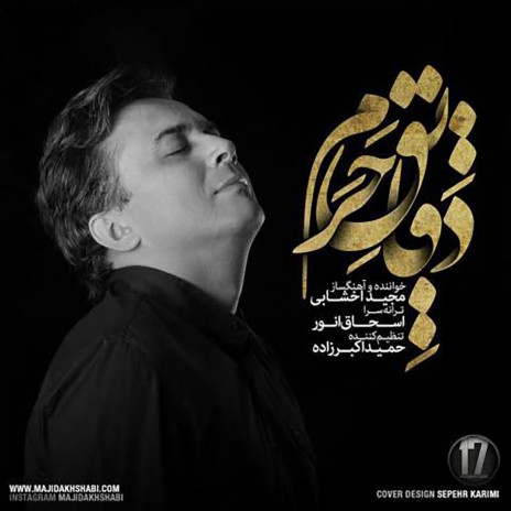 Daghayeghe Haram | Boomplay Music