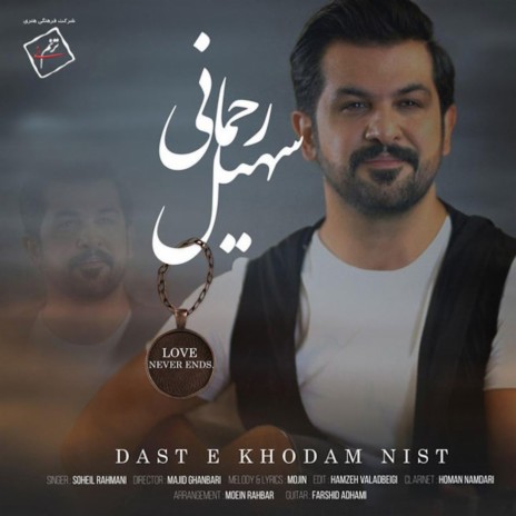 Daste Khodam nist | Boomplay Music