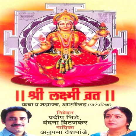 Shri Laxmi Namanashtak | Boomplay Music