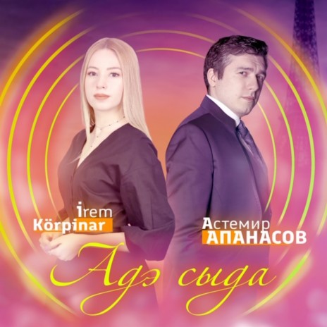 Адэ сыда ft. Irem Körpinar | Boomplay Music