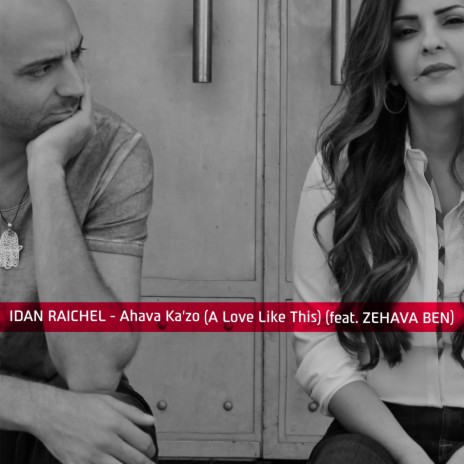 Ahava K​a​'zo (​A ​Love Like This) ft. Zehava Ben | Boomplay Music