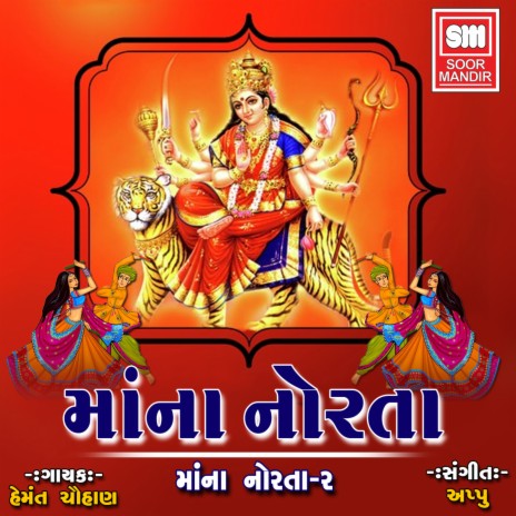 Maa Khodal Khamkaro | Boomplay Music