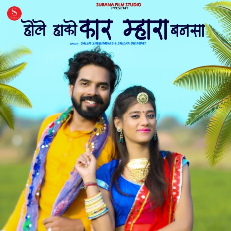 Hole Haako Car Mhara Bansa ft. Shilpa Bidawat | Boomplay Music