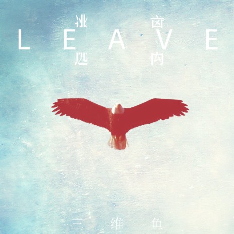 leave | Boomplay Music