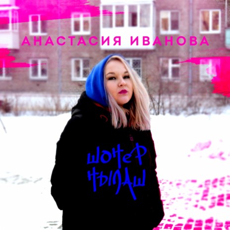 Выль Арен! (Prod. by Эктоника) | Boomplay Music