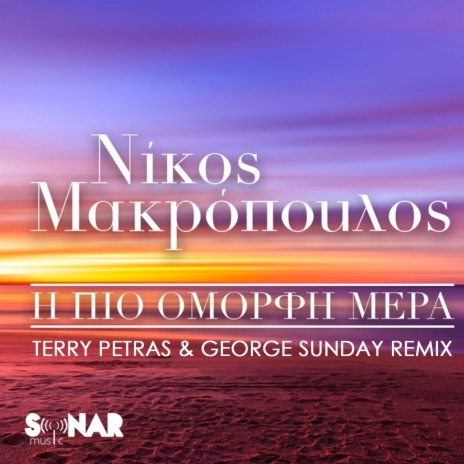 I Pio Omorfi Mera (Terry Petras & George Sunday Remix) | Boomplay Music