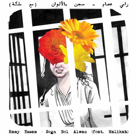 Segn Bel Alwan | Boomplay Music